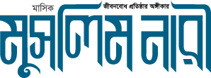 মাসিক মুসলিম নারী